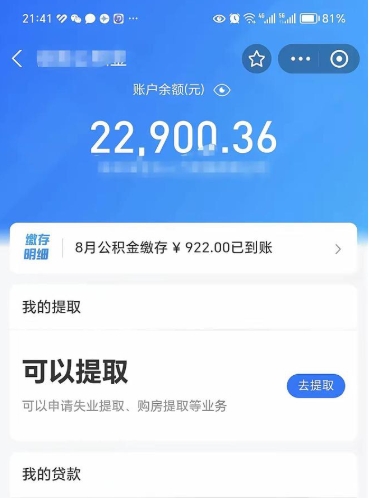 茌平住房公积金封存了线上怎么取出来（住房公积金封存了怎么在网上取出来）